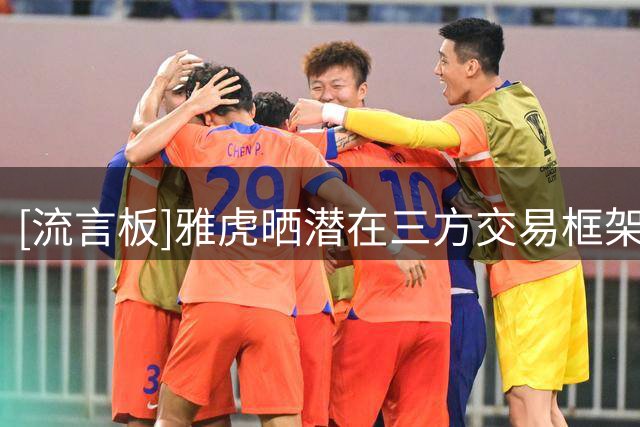[流言板]雅虎晒潜在三方交易框架：篮网得到杜伦，活塞得到杜兰特
